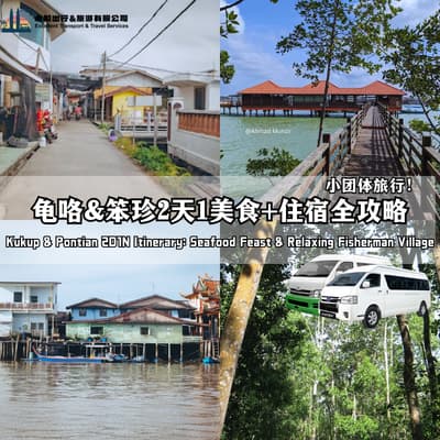 kukup pontian 2d1n travel itinerary-kukup-pontian